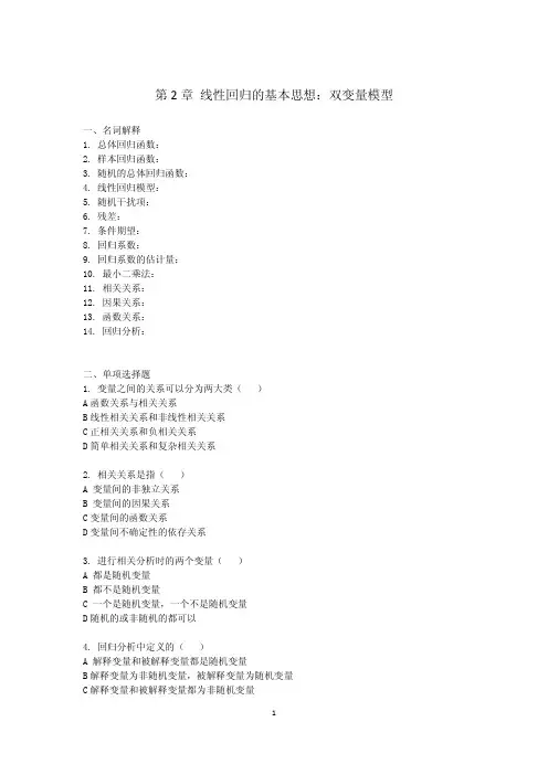 第2章习题