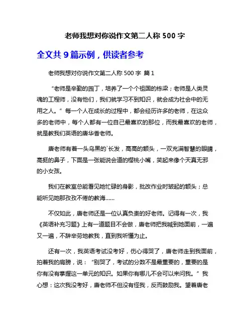 老师我想对你说作文第二人称500字