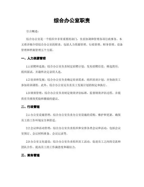 综合办公室职责