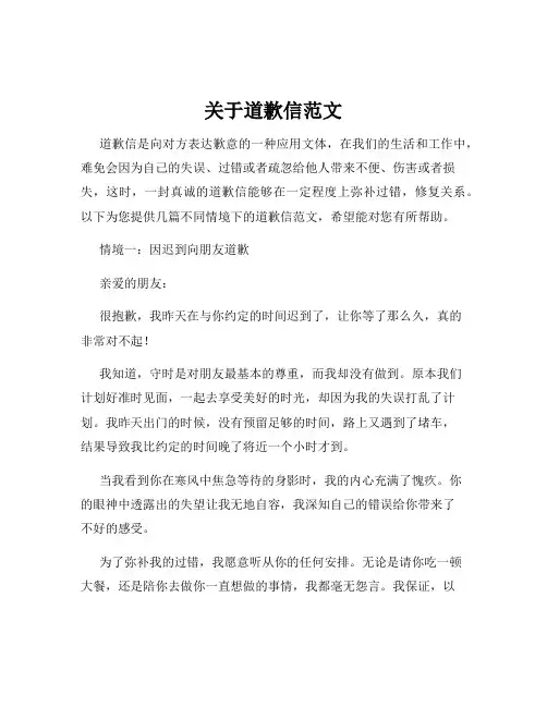 关于道歉信范文