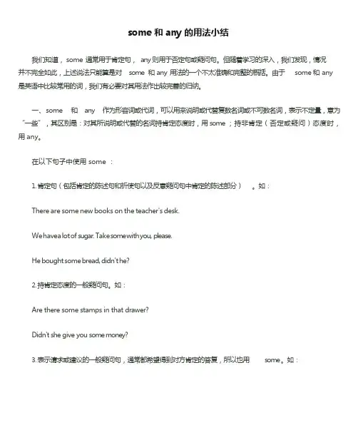 some和any的用法小结