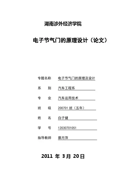 电子节气门的原理及设计