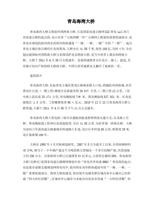 胶州湾跨海大桥资料