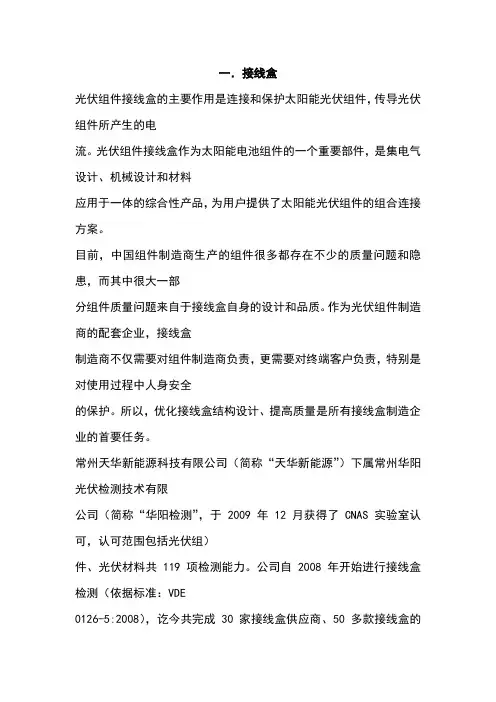 光伏组件故障分析报告