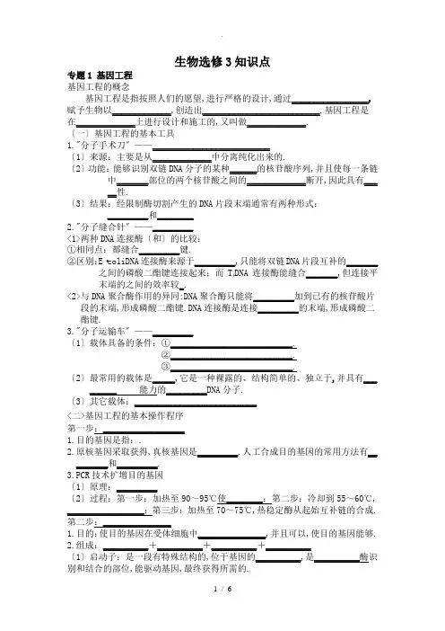 高中生物选修三必考、必背知识点(填空版)