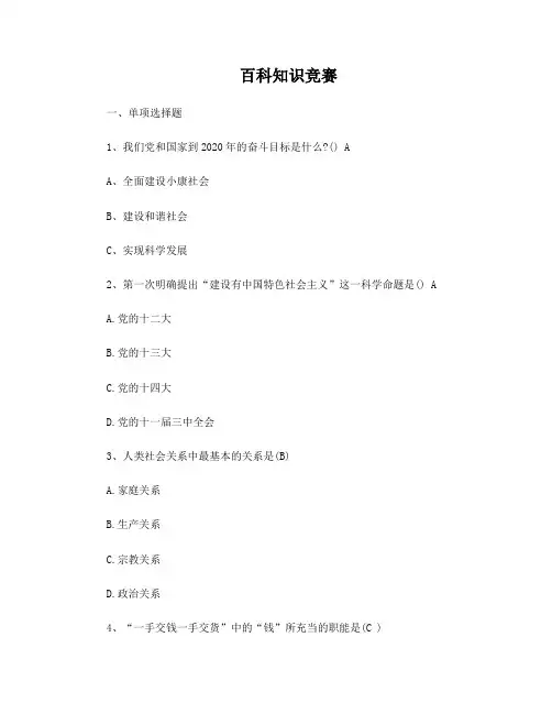 百科知识题文库