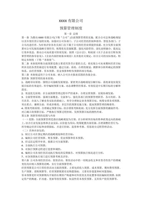全面预算管理制度 