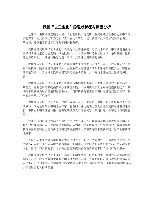 我国“去工业化”的现状特征与原因分析