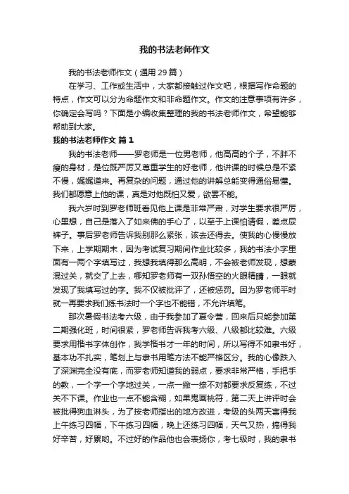 我的书法老师作文（通用29篇）