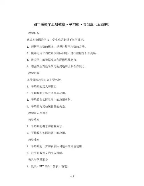 四年级数学上册教案 - 平均数   青岛版(五四制)