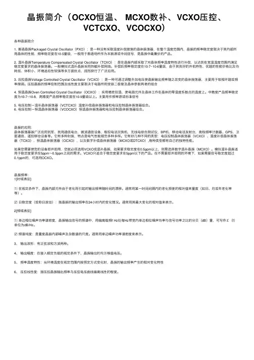 晶振简介（OCXO恒温、
