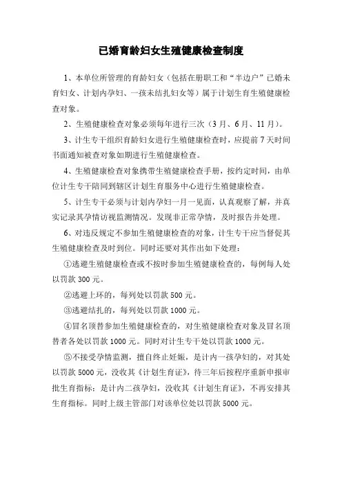 已婚育龄妇女生殖健康检查制度