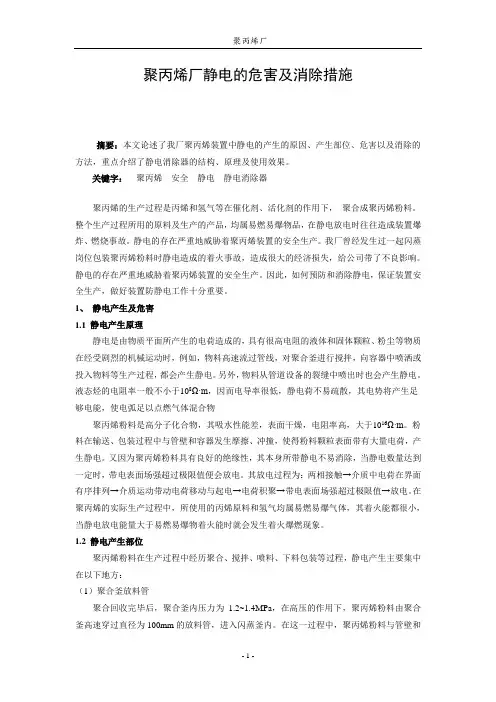 聚丙烯厂静电的危害及消除措施