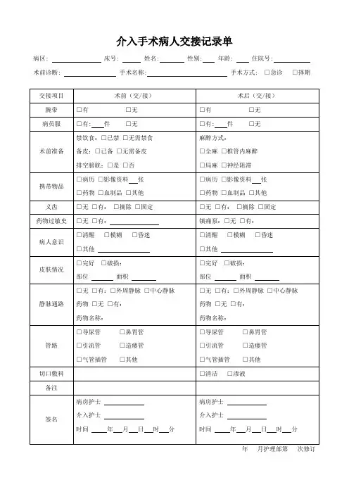手术病人交接记录单