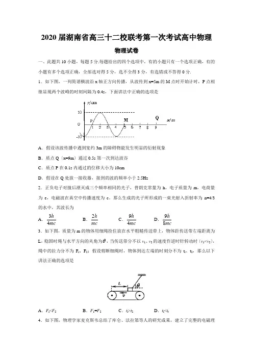 2020届湖南省高三十二校联考第一次考试高中物理
