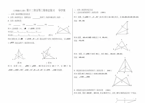 第十二章全等三角形总复习导学案(2013年新版八年级上)