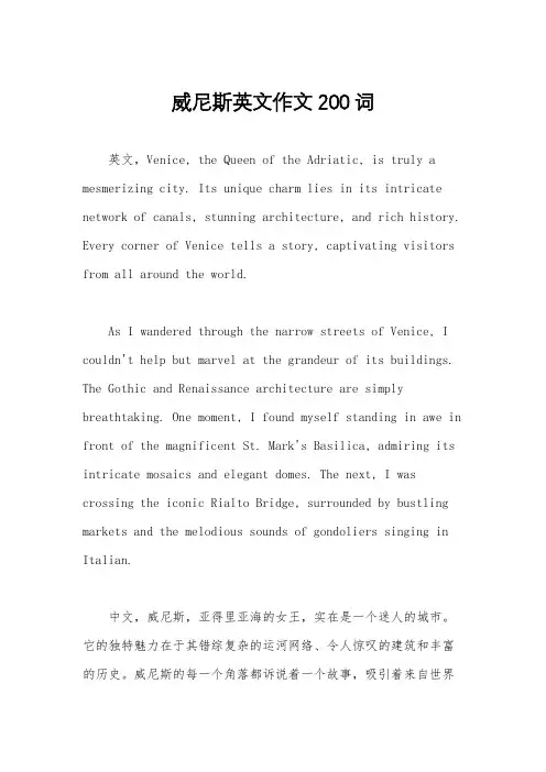 威尼斯英文作文200词