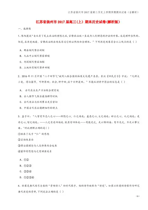 江苏省扬州市2017届高三上学期学期期末试卷(含解析)