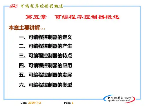 1概述 PLC课件