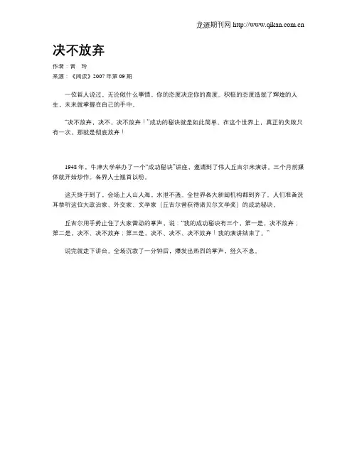 决不放弃