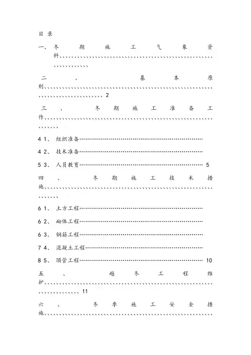 顶管冬季施工方案
