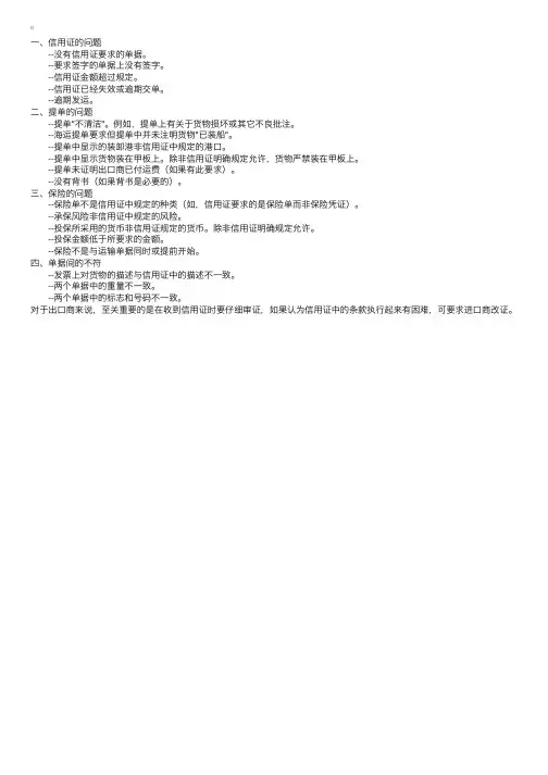 单证员学习课堂经典问题：信用证业务中都有哪些常见不符点