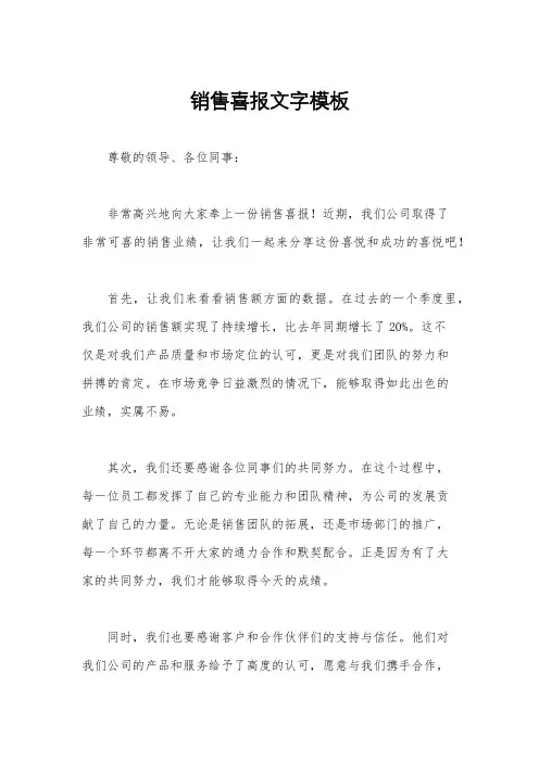 销售喜报文字模板