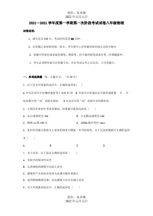 八年级物理10月份月考试题试题