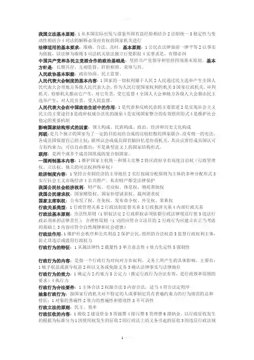 事业单位考试综合知识要点