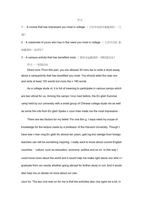 2014年12月大学英语四级真题作文及范文(全)(20200629103841)