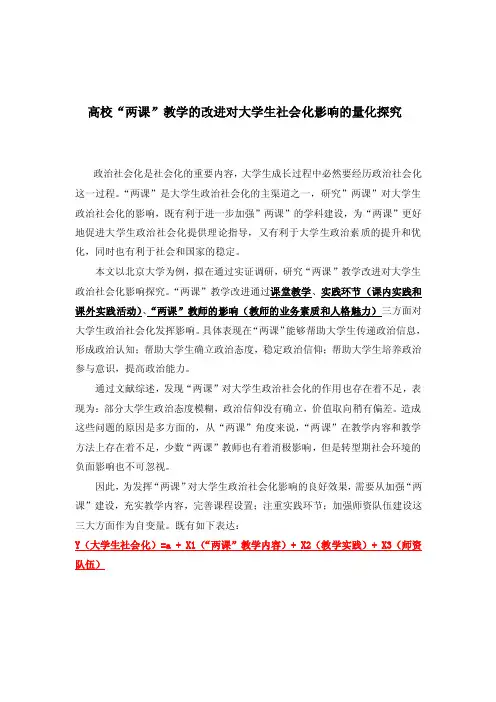 准实验设计——精选推荐