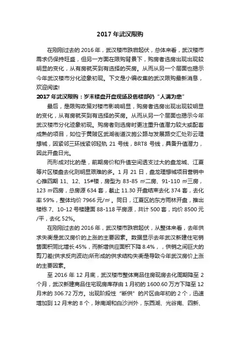 2017年武汉限购