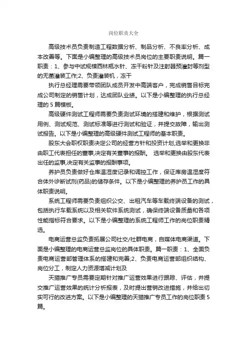 岗位职责大全_岗位职责_
