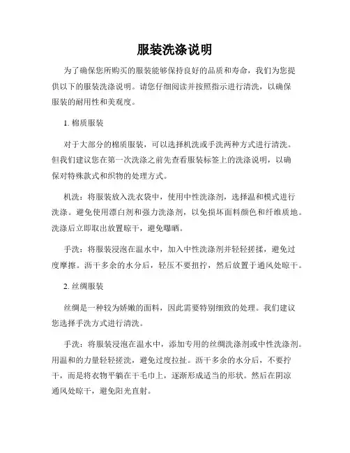 服装洗涤说明
