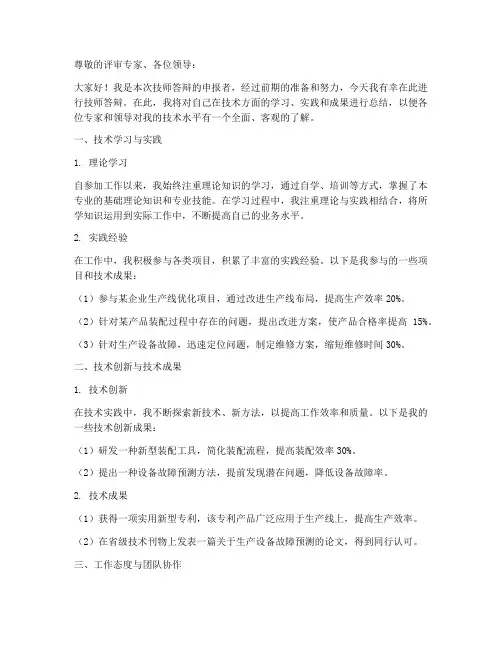 技师答辩技术总结范文