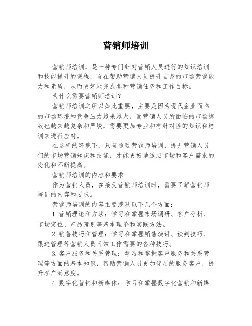 营销师培训