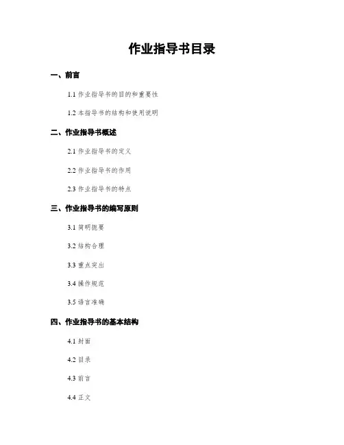 作业指导书目录