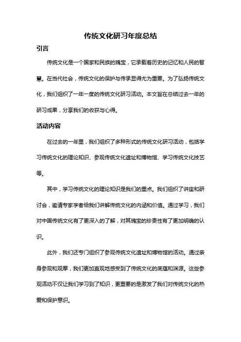 传统文化研习年度总结