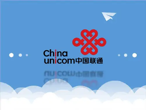 推荐-中国联通集团客户行业应用演示 精品