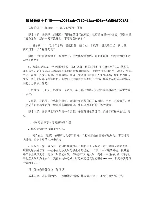 每日必做十件事