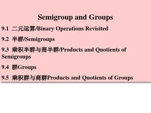 北京邮电大学计算机学院离散数学下半学期