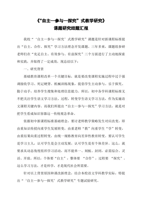 自主学习结题研究应用报告