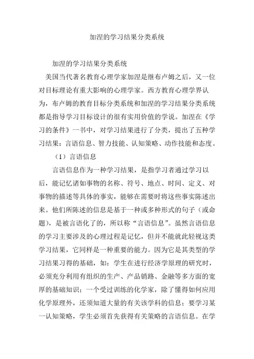加涅的学习结果分类系统