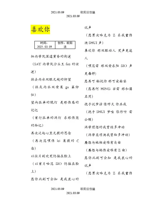 喜欢你_谐音歌词完整版之欧阳法创编