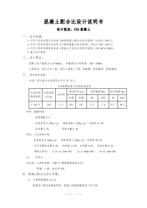 C50混凝土配合比计算