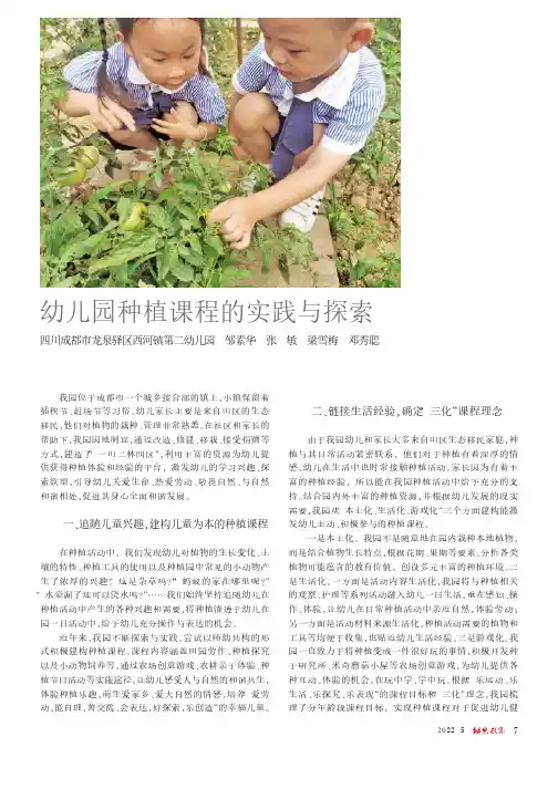 幼儿园种植课程的实践与探索