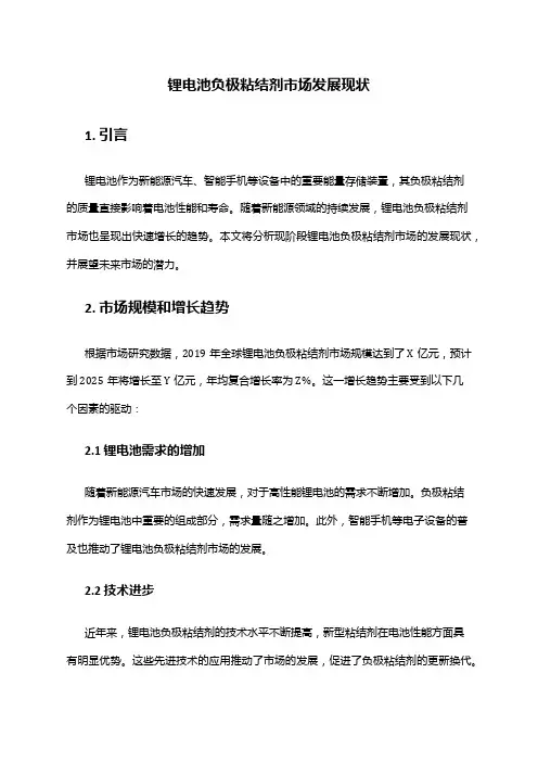 2024年锂电池负极粘结剂市场发展现状