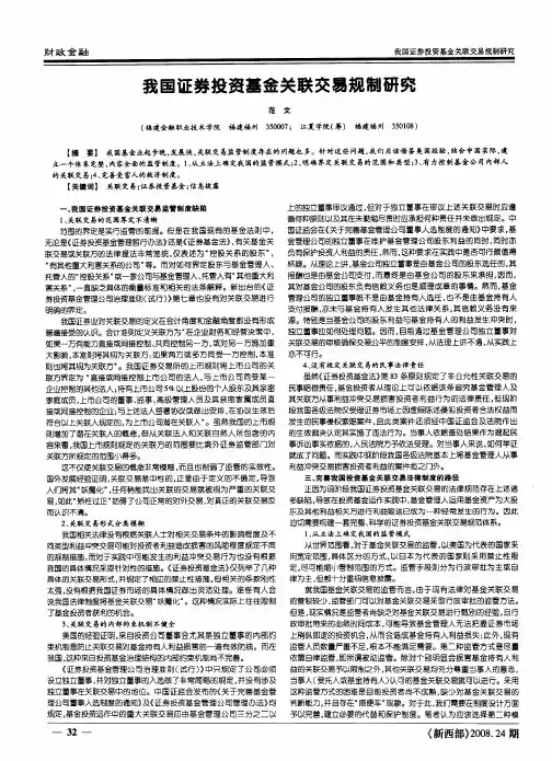 我国证券投资基金关联交易规制研究