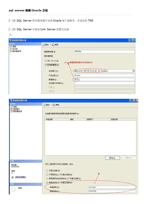 sql server连接Oracle方法(最全)