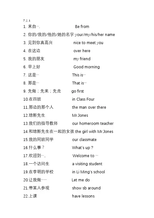 七年级上册第一单元英语短语